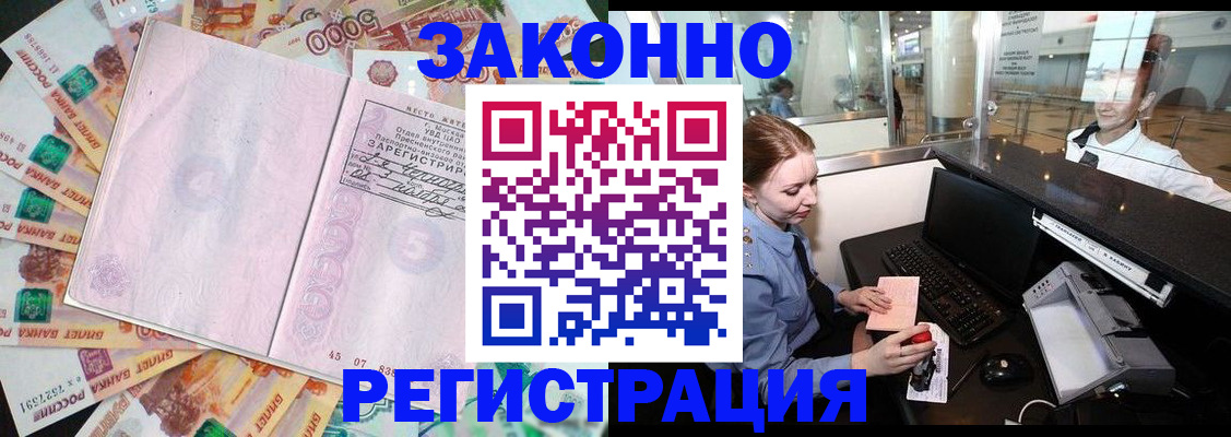 прописка для школы в Краснознаменске