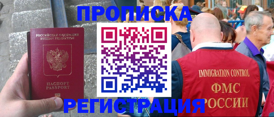 временная регистрация купить в Краснознаменске