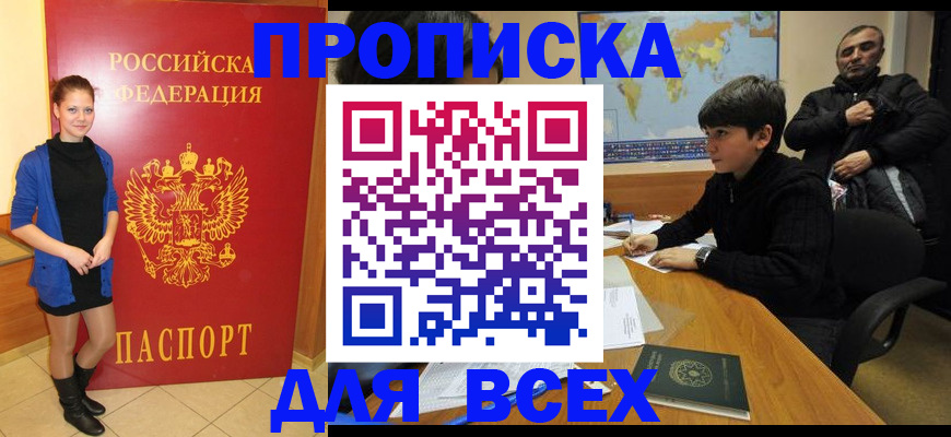 временная регистрация для школы в Краснознаменске