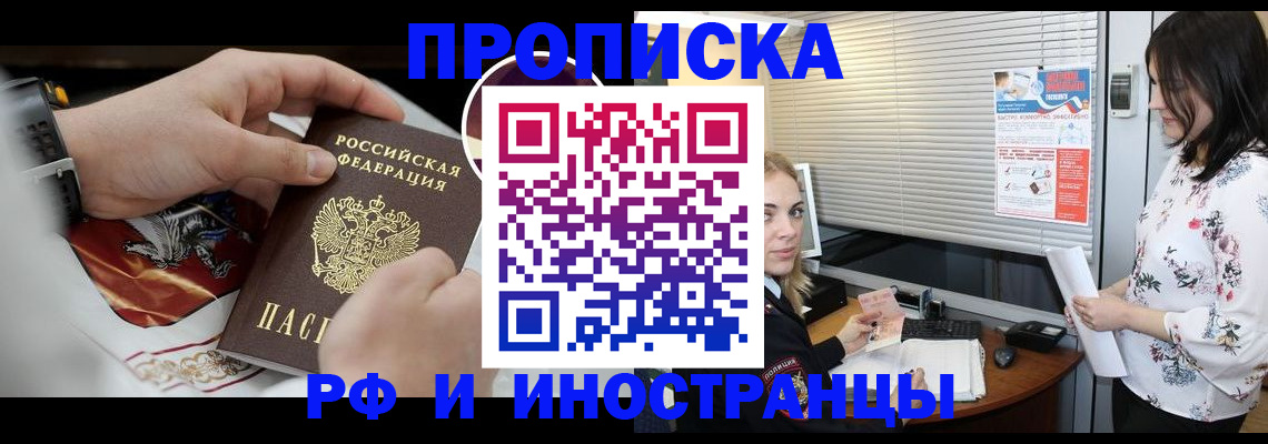 прописка в Краснознаменске