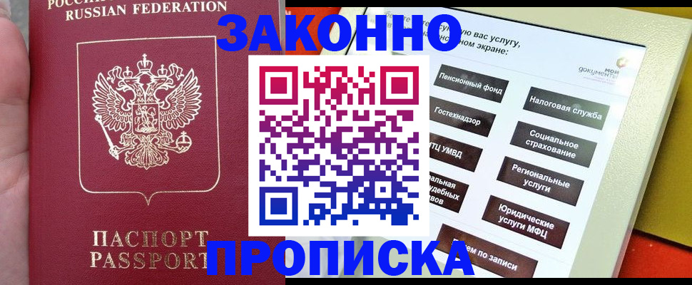 прописка для школы в Краснознаменске